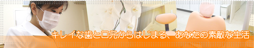 天然歯を取り戻したような感覚　～インプラント・入れ歯～